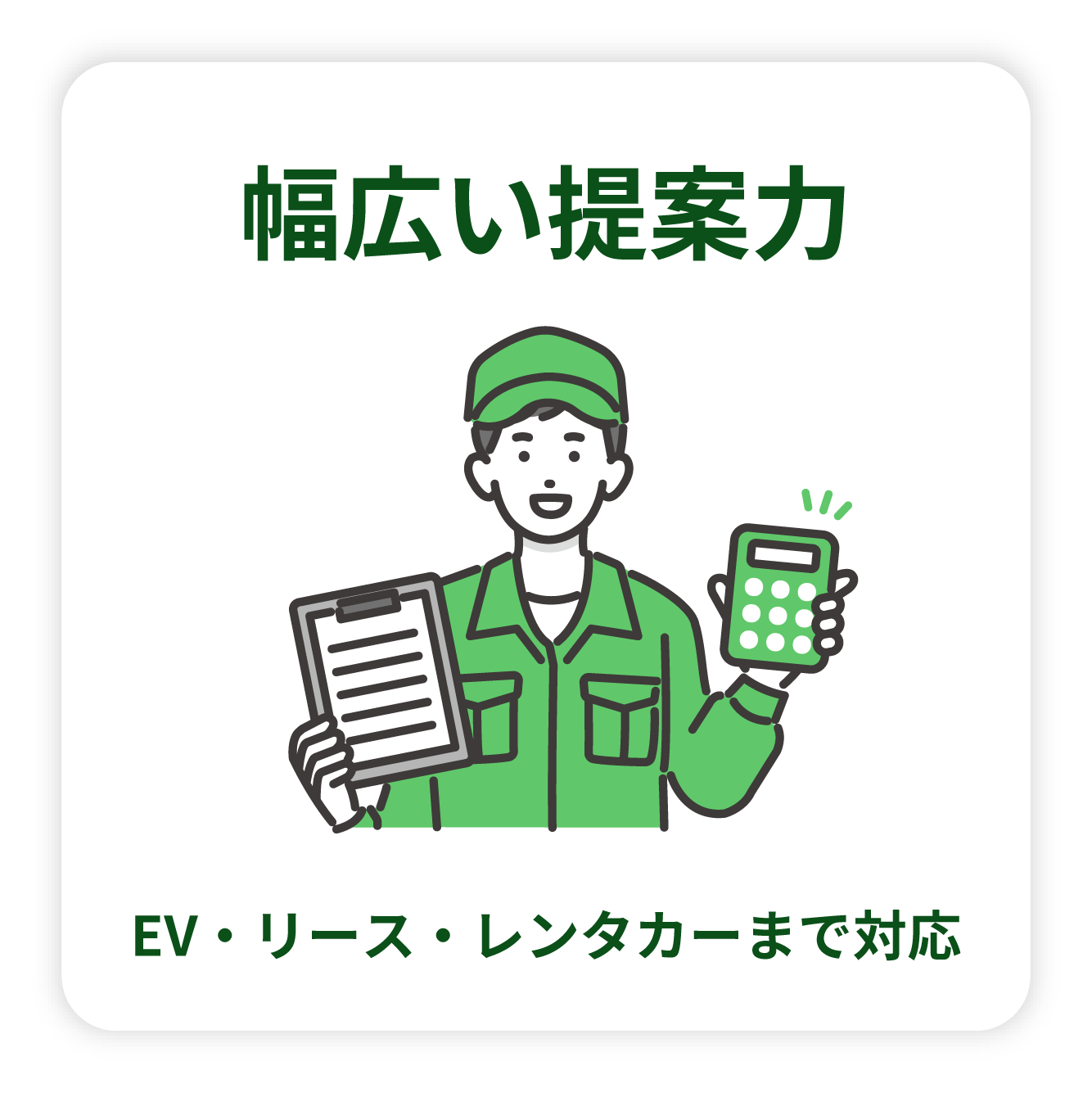 幅広い提案力